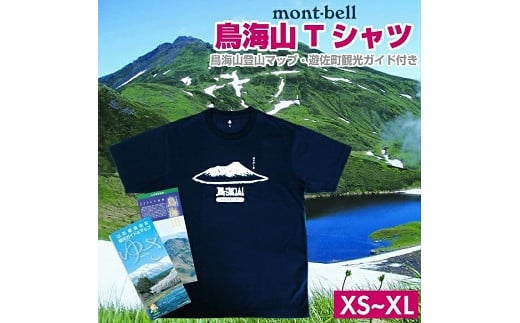 975XS　mont-bell(モンベル)鳥海山Tシャツ 鳥海山登山マップ・遊佐町観光ガイド付き XSサイズ 1284778 - 山形県遊佐町