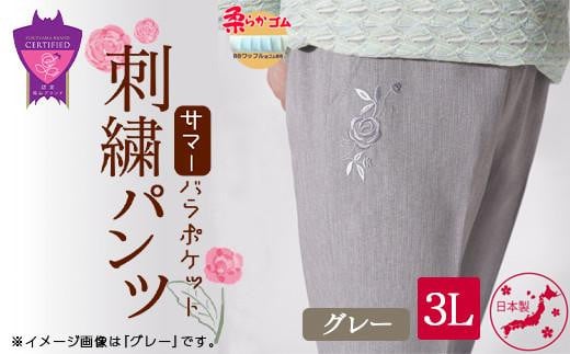 サマーバラポケット刺繍パンツ グレー[3Lサイズ]