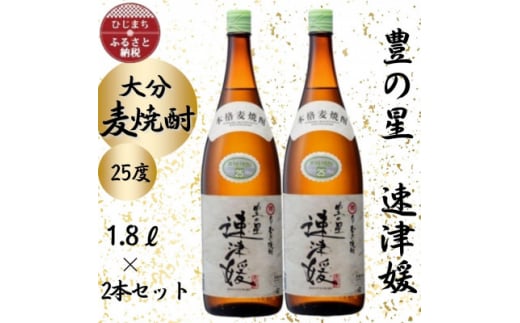 大分むぎ焼酎　二階堂速津媛25度(1800ml)2本セット【1454846】 1117791 - 大分県日出町