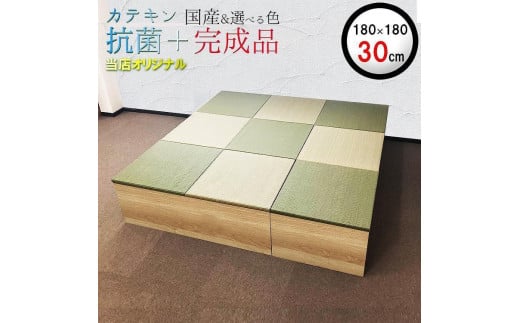 【高さ30cm ナチュラル畳ユニット】180cm×180cm（畳選べる）畳ユニット 小上がり 畳 収納 リビング ユニット高床式