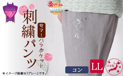 サマーバラポケット刺繍パンツ コン【LLサイズ】 663962 - 広島県福山市