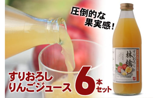 6-K05　すりおろしりんごジュース　6本セット（KF14） 723869 - 長野県喬木村