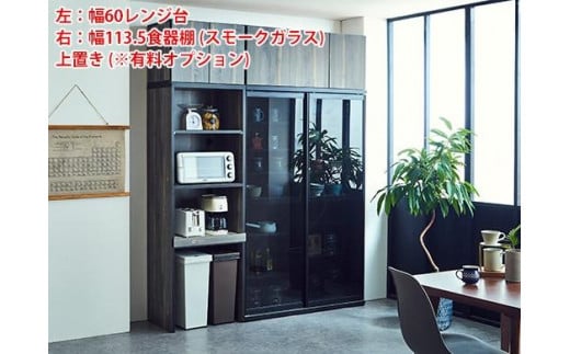 【開梱設置】キッチンボード レンジ台 ポエム 幅60 ブルックリン 食器棚 家具