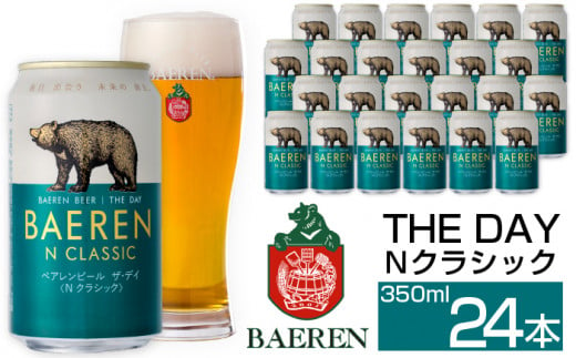 ベアレンビール THE DAY Nクラシック 350ml 24缶 ／ 酒 ビール クラフトビール 地ビール 235568 - 岩手県雫石町