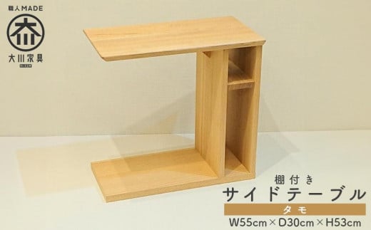 サイドテーブル　ナイトテーブル　棚付き　収納　寝室　タモ　大川家具 996975 - 福岡県大川市