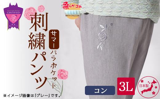 サマーバラポケット刺繍パンツ コン[3Lサイズ]