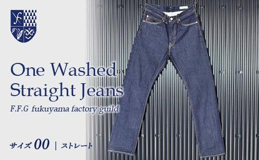F.F.G One Washed Straight Jeans＜00サイズ＞ 405325 - 広島県福山市