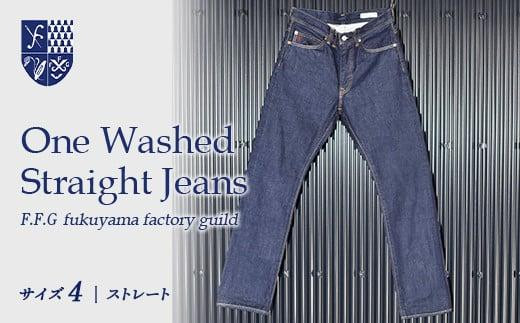 F.F.G One Washed Straight Jeans＜4サイズ＞【ジーンズ ファッション 国産 デニム パンツ ストレート 広島県 福山市】 405330 - 広島県福山市