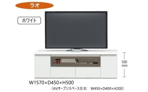 ラオ TVボード【ホワイト】 449453 - 福岡県大川市