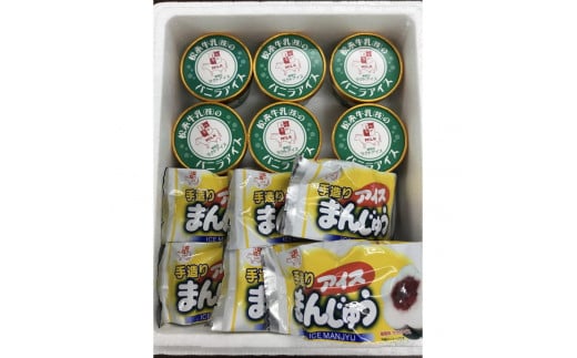 手造りアイスまんじゅう・松永牛乳(株)のバニラアイス各6個