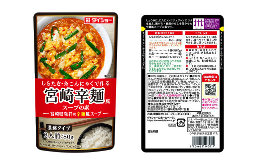 【昭和41年創業】ダイショー｢ 宮崎辛麺風スープの素｣80g×2袋セット