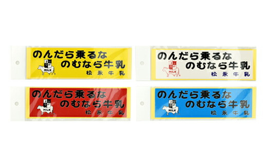 松永牛乳(株)のバニラアイス12個 ステッカー4枚セット