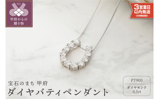【即納】Pt900 ダイヤ バテイペンダント 329693