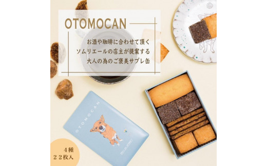 OTOMOCAN【ウメリカシテン. のクッキー缶】 （ ４種／２２枚入 ） 1247688 - 東京都八王子市