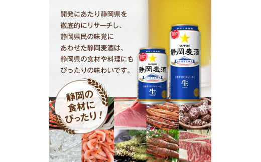 静岡県焼津市のふるさと納税 a15-602　【数量限定】 10/29より順次発送 静岡麦酒 ビール 350ml サッポロ お酒