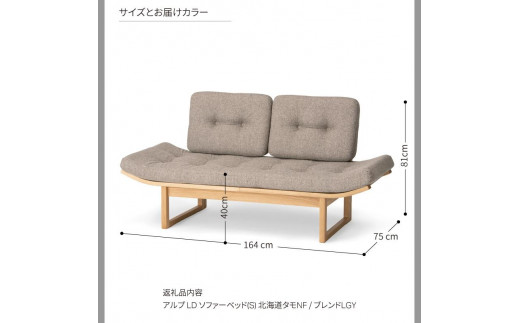 旭川家具 カンディハウス アルプソファーベッド（S） 北海道タモNF／張 