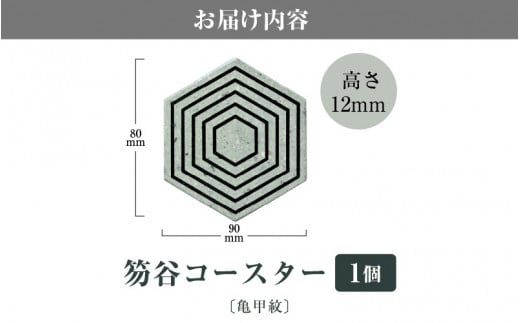 笏谷石コースター 1個 (亀甲紋) 【インテリア おしゃれ コースター 小物置き 雑貨 飾り 置き物 ディスプレイ 銘石 青石 笏谷石 縁起物】  [A-8202_02] - 福井県坂井市｜ふるさとチョイス - ふるさと納税サイト