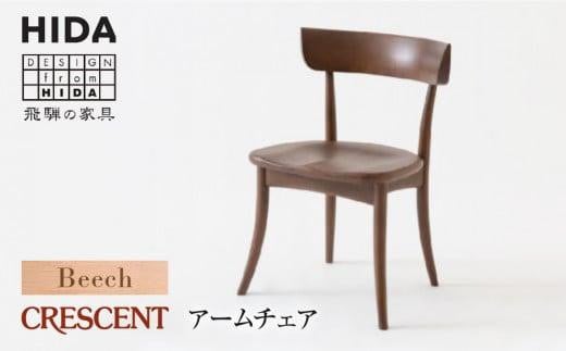 【飛騨の家具】CRESCENT（クレセントチェア） SG261U 