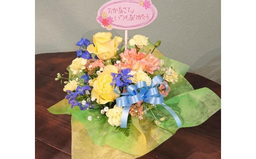 「母の日」に感謝の心を込めて贈る～生花アレンジメント～イエロー系 1288055 - 宮城県美里町
