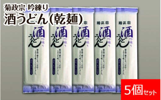 菊正宗 吟練り 酒うどん 160g(乾麺) 1ケース(5入) 1140256 - 兵庫県兵庫県庁