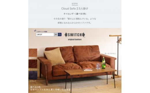Cloud Sofa 2.5人掛け (クラウドソファ) オイルレザー＜SWOF＞【1391465】 879711 - 大阪府富田林市