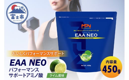 【MPNサプリメント】EAA NEO(イーエーエーネオ)（ライム風味）450g (1886) 970794 - 静岡県富士市
