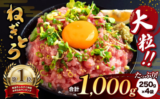 １袋250ｇを4袋　1000ｇ