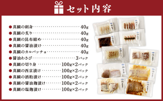 真鯛のお刺身5種&焼き物セット【Firesh®】