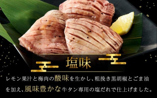 宮城県登米市のふるさと納税 【2024/5～リニューアル】たれ仕込み厚切り牛タン食べ比べセット 1kg（塩味・味噌味、各500ｇ×1）