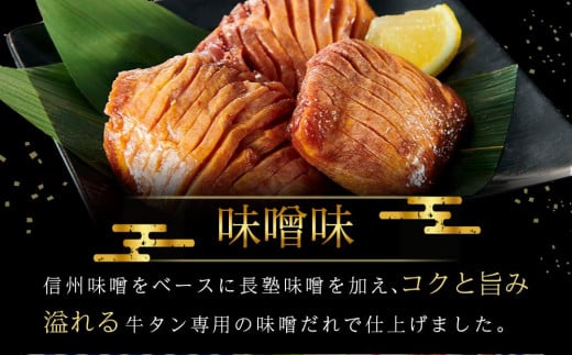 宮城県登米市のふるさと納税 【2024/5～リニューアル】たれ仕込み厚切り牛タン食べ比べセット 1kg（塩味・味噌味、各500ｇ×1）