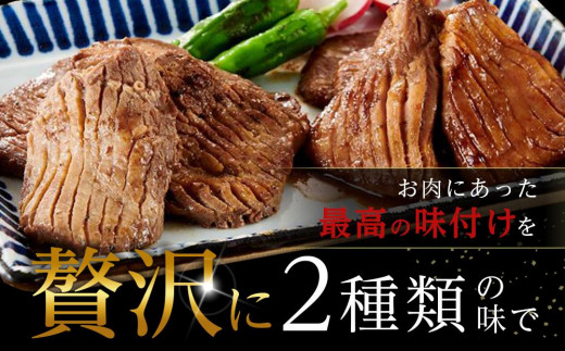 宮城県登米市のふるさと納税 【2024/5～リニューアル】たれ仕込み厚切り牛タン食べ比べセット 1kg（塩味・味噌味、各500ｇ×1）