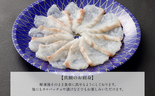 熊本県産真鯛の刺身＆切り身2入り3パック【Firesh®】