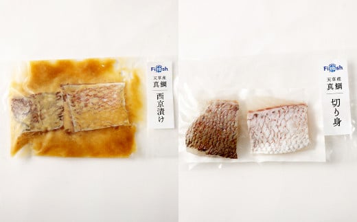 熊本県産真鯛の西京漬け3パック＆真鯛の切り身3パック【Firesh®】