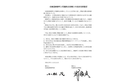 2023年11月22日 花蓮県吉安郷との友好交流協定締結