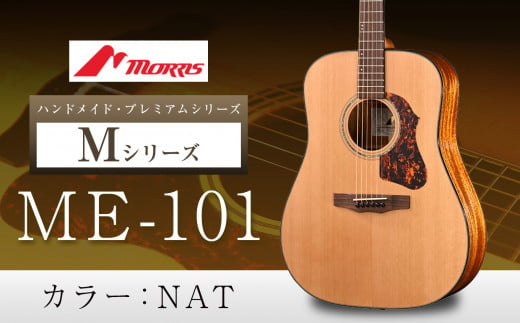 モーリスギター ME-101  | 楽器 音楽 ミュージック 演奏 弦楽器 ギター 長野県 松本市 722861 - 長野県松本市