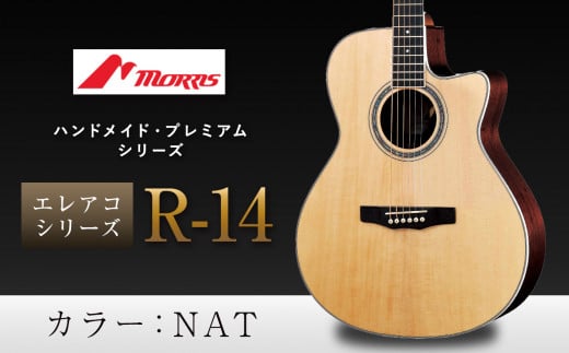 モーリスギター R-14 | 楽器 音楽 ミュージック 演奏 弦楽器 ギター 長野県 松本市 信州産 1289406 - 長野県松本市