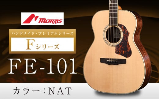 モーリスギター　FE-101 | 楽器 音楽 ミュージック 演奏 弦楽器 ギター 長野県 松本市 1289399 - 長野県松本市