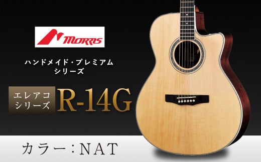 モーリスギター R-14G | 楽器 音楽 ミュージック 演奏 弦楽器 ギター 長野県 松本市 信州産 1289402 - 長野県松本市