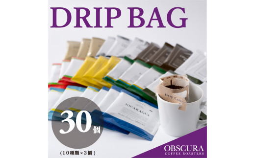 OBSCURAのDrip Bag 10種セット(30個入り)