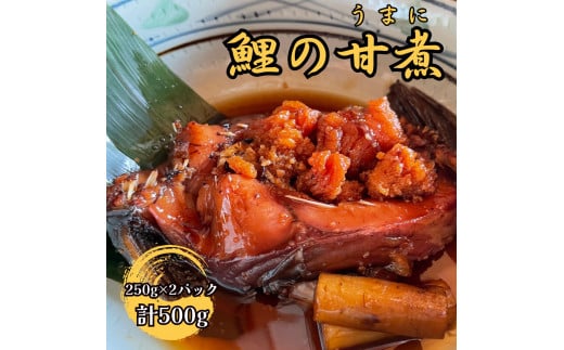 【南信州郷土料理】鯉の甘煮　250g×2パック 1290639 - 長野県高森町