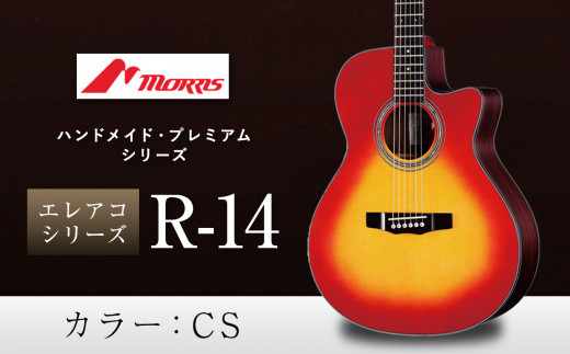 モーリスギター R-14 | 楽器 音楽 ミュージック 演奏 弦楽器 ギター 長野県 松本市 信州産 1289404 - 長野県松本市