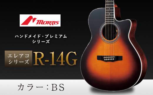 モーリスギター R-14G | 楽器 音楽 ミュージック 演奏 弦楽器 ギター 長野県 松本市 信州産 1289403 - 長野県松本市