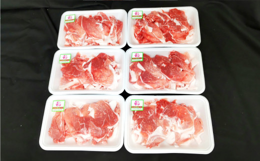 ローズポーク 豚小間肉1.5kg(250g×6パック)