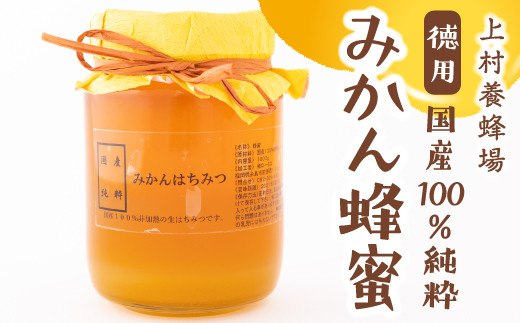 P673-03 上村養蜂場 徳用 国産100％純粋みかん蜂蜜 271582 - 福岡県うきは市