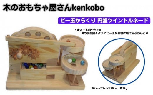 木のおもちゃ屋さんkenkobo」のふるさと納税 お礼の品一覧【ふるさと