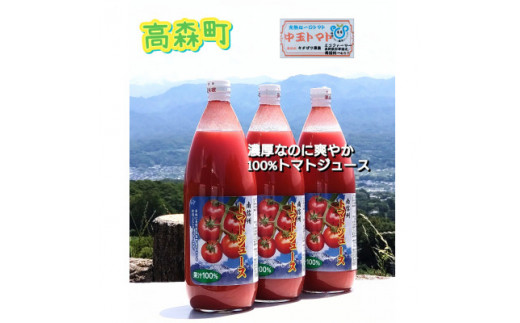 無塩　果汁100%トマトジュース(1L×3本セット) 1290710 - 長野県高森町