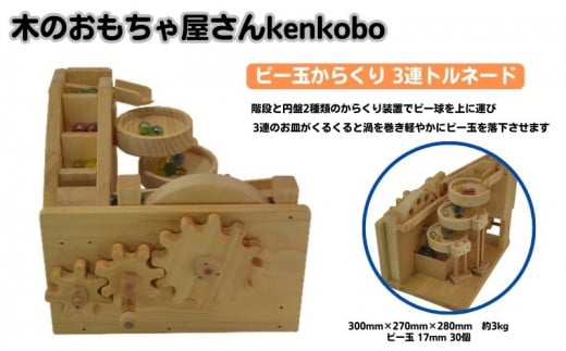 木のおもちゃ屋さんkenkobo」のふるさと納税 お礼の品一覧【ふるさと