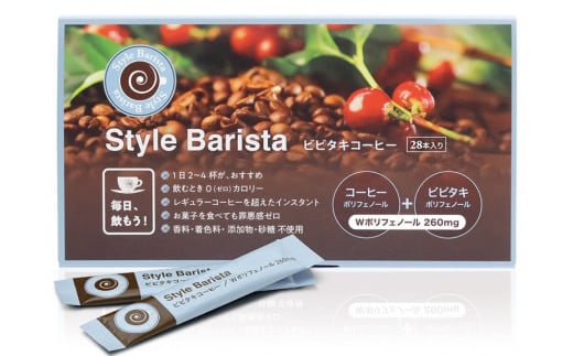 Style Barista ビビタキコーヒー 28包 1290088 - 岩手県二戸市