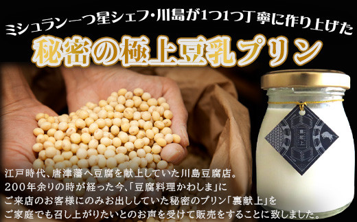 ミシュラン1つ星★川島が丁寧に作り上げた「極上豆乳プリン」
濃厚なのに後味さっぱり。
お店でも大変ご好評いただいております。