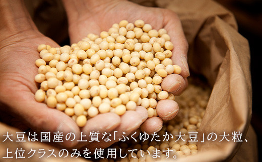 国産の上質なふくゆたか大豆を使用しています。